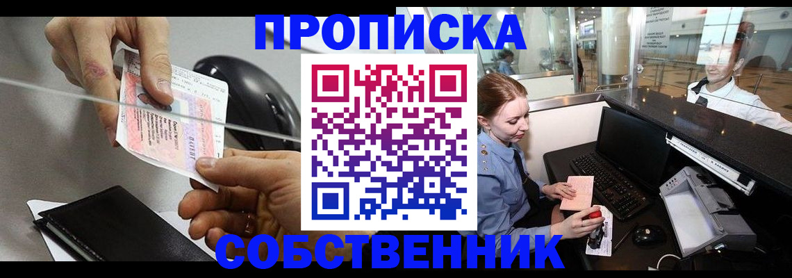прописка законно в Коммунаре