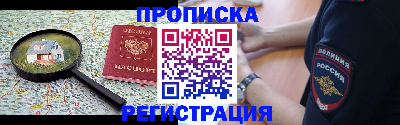 прописка штамп в Коммунаре