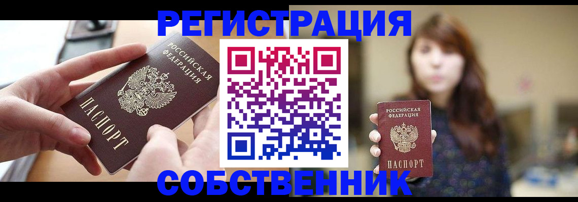 временная регистрация недорого в Коммунаре